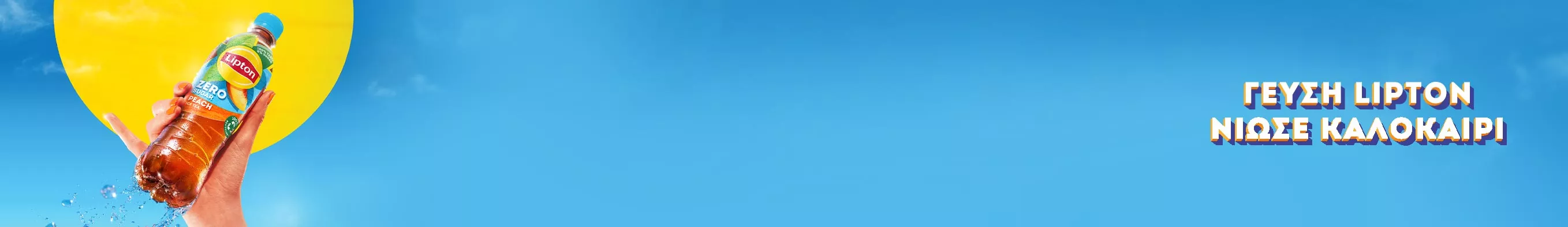 lipton banner